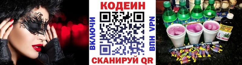 Кодеиновый сироп Lean напиток Lean (лин)  Купить закладки  Белоусово 